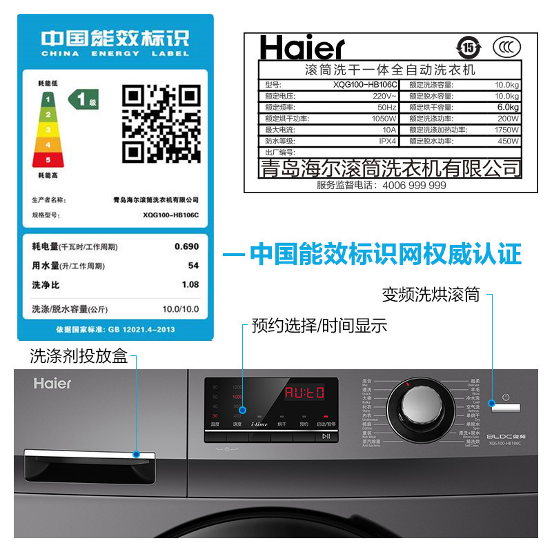 海尔(Haier)滚筒洗衣机全自动家电 蒸汽除菌 10公斤洗烘一体 BLDC变频电机 XQG100-HB106C