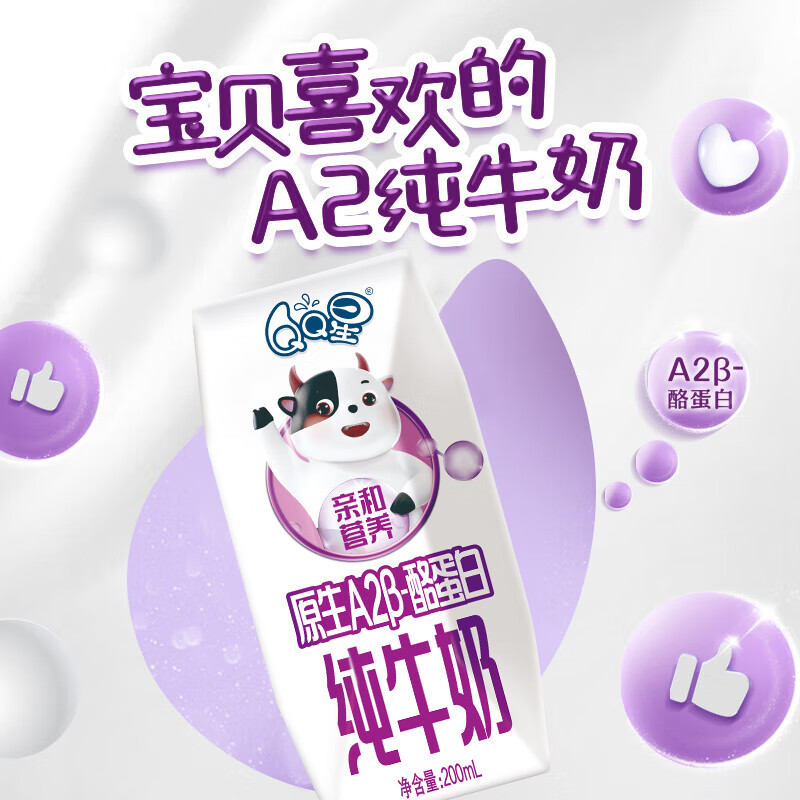伊利QQ星原生A2纯牛奶200mlx10盒高清大图