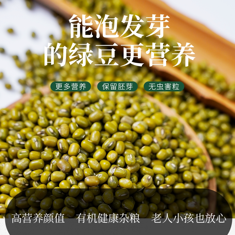 溢田有机绿豆差点1斤490g东北绿豆粥原料饱满肉多皮薄出沙可发芽高清大图