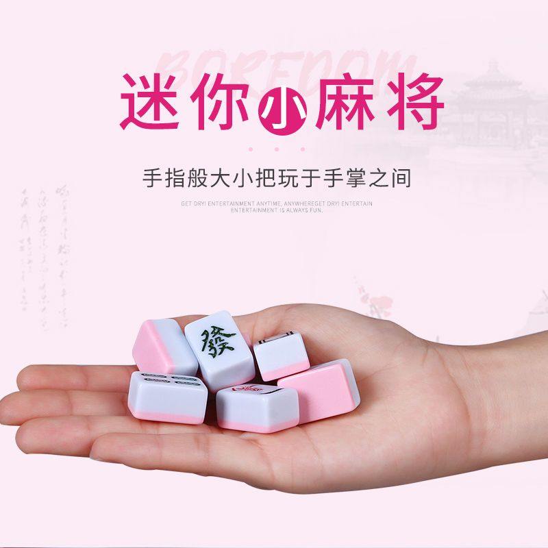 迷你小麻将旅行便携式小号麻将宿舍小型麻将mini袖珍麻将|22mm象牙色小麻将 简装[收纳桌版]