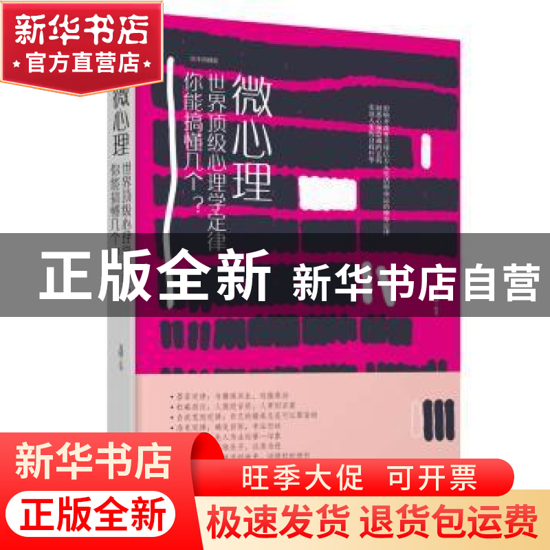 正版 微心理:世界顶级心理学定律,你能搞懂几个?:绘本典藏版 文高清大图