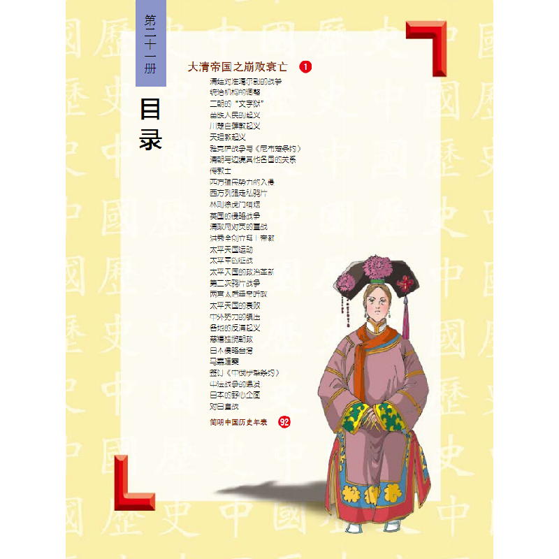 正版新书]末代王朝大清帝国潘志辉9787548422501高清大图