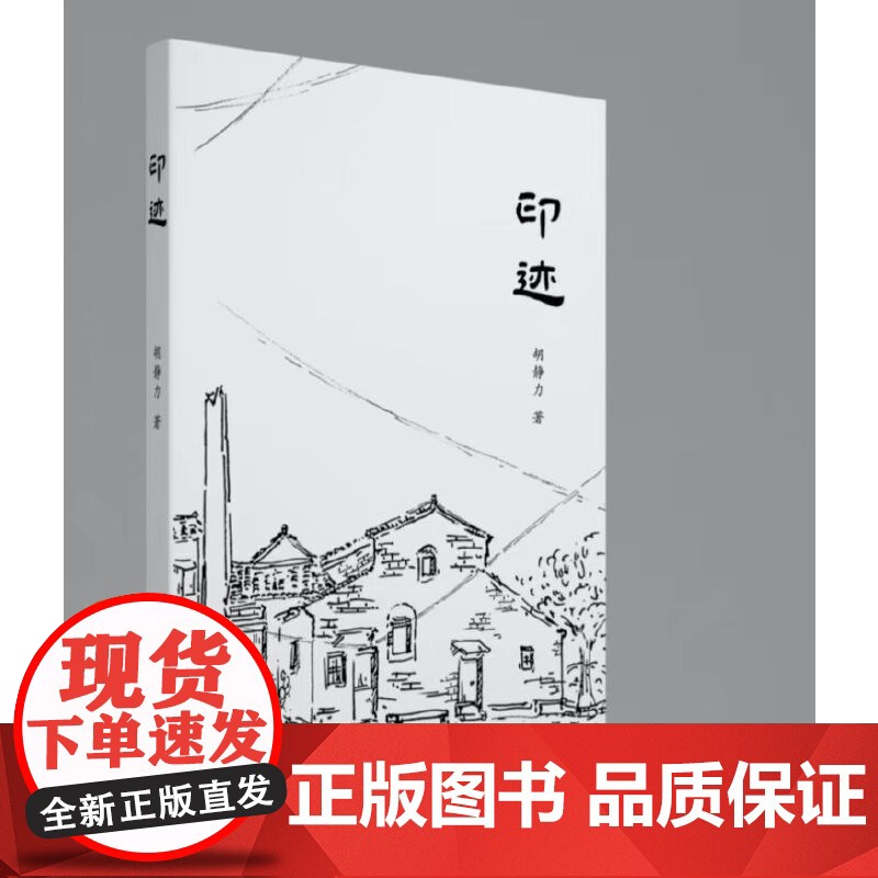 印迹