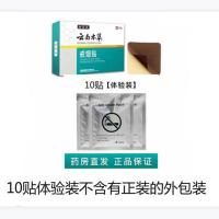 [云南本草]戒烟贴尼古丁贴糖男士女士烟贴男控烟贴 10贴[体验装]