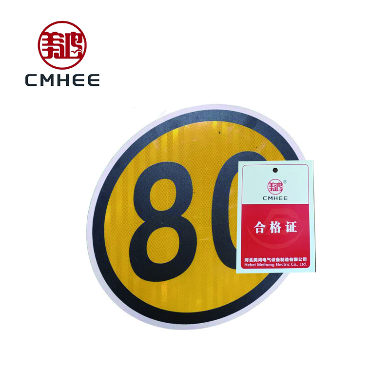 美鸿 CMHEE 限高,限宽,限速牌反光膜 反光膜,可定制 块高清大图