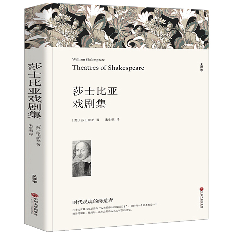 [正版]莎士比亚戏剧集故事集精选朱生豪译原著哈姆莱特罗密欧与朱丽叶 威尼斯商人世界名著文学经典书籍 书 排行榜