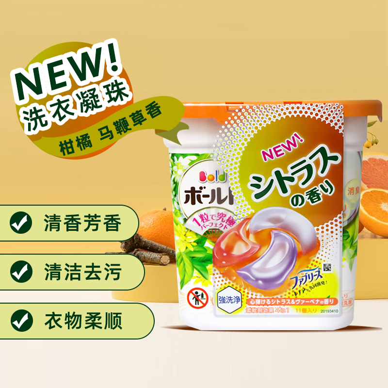 P&G宝洁洗衣凝珠4D柑橘花香型11颗色 ARIEL碧浪洗衣液洗衣球 4D升级版-柑橘香11枚/盒