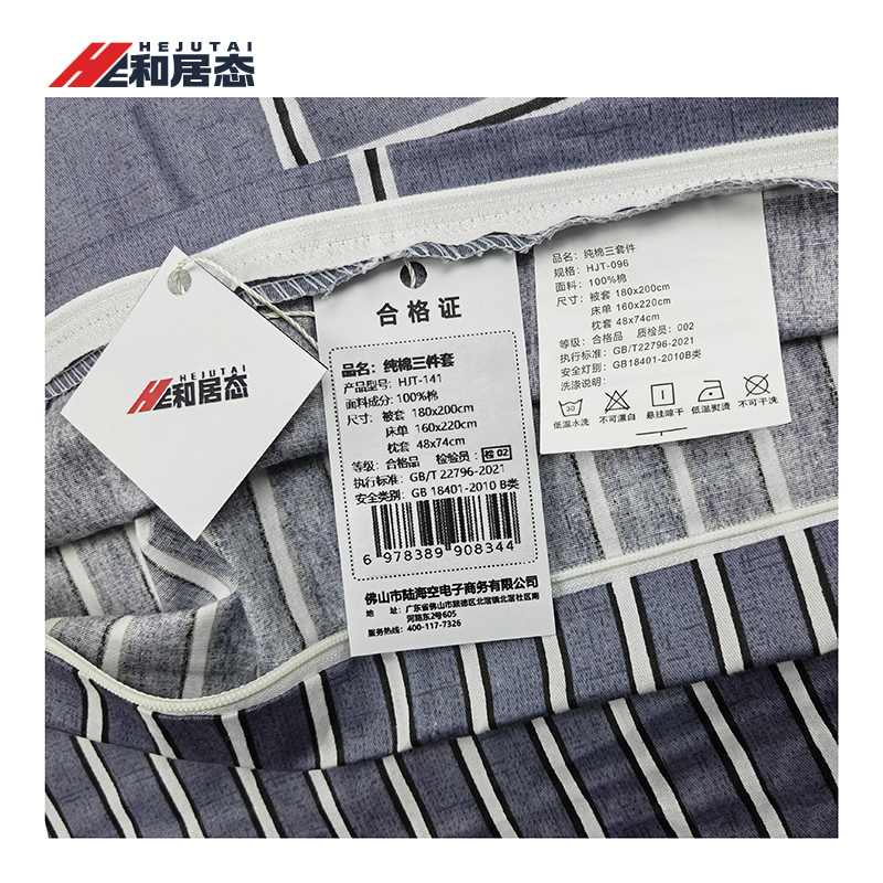 和居态 纯棉三件套 HJT-141 套高清大图