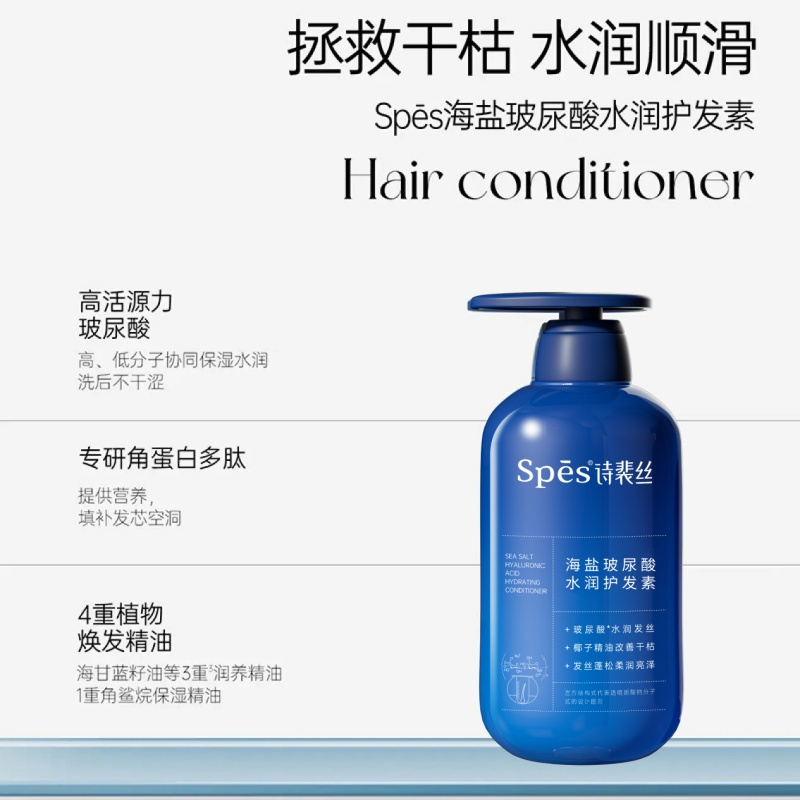 Spēs诗裴丝 海盐玻尿酸 水润护发素 500ml高清大图