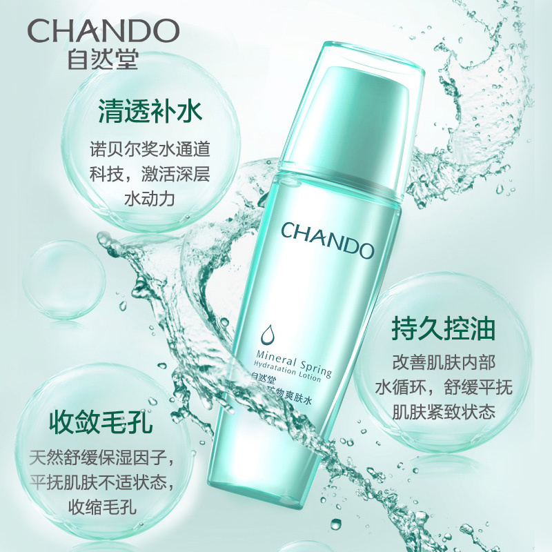 [苏宁超市]自然堂(CHANDO)活泉矿物爽肤水142ml化妆水正品旗舰店女补水控油收敛毛孔保湿爽肤水 中/干性肌肤