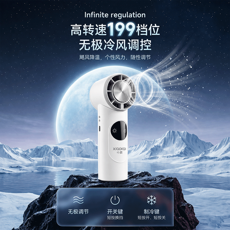 小凯(XIAOKAI)急速冰敷手持风扇高清大图