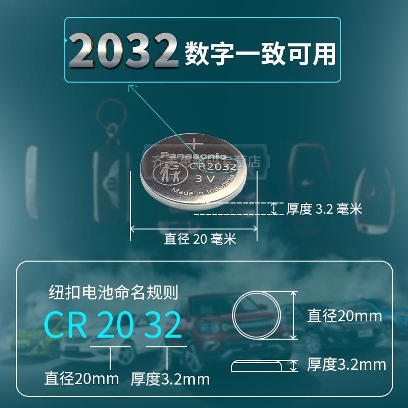 菲亚特全车系通用CR2032 两粒 菲亚特 致悦 菲翔 菲跃 博越 遥控器汽车钥匙电池原装CR2032原厂