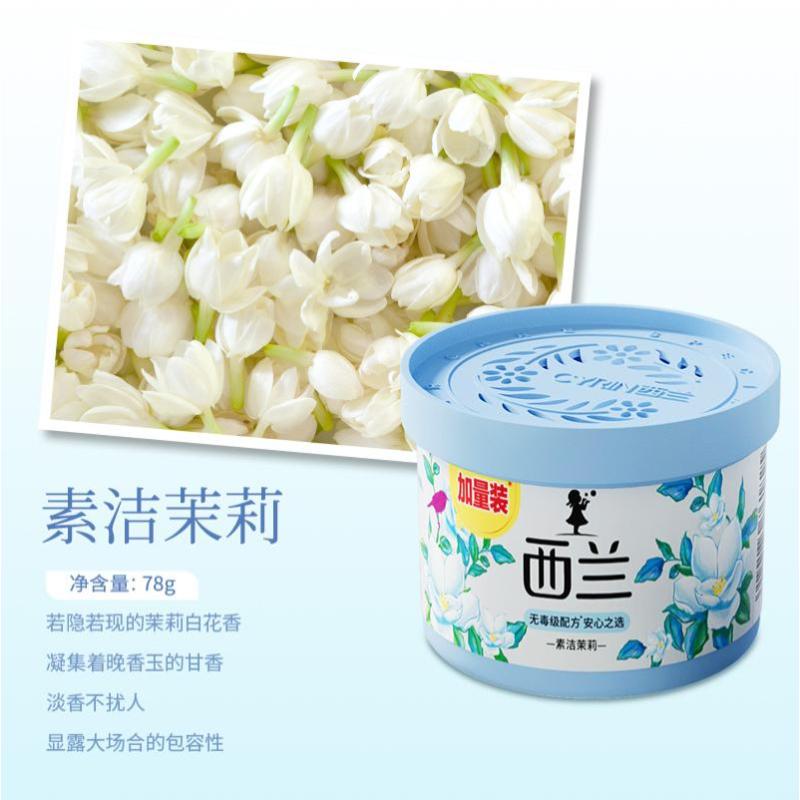 超威 西兰固体清香剂(茉莉)78g--固体清香剂（素洁茉莉）78g;25个