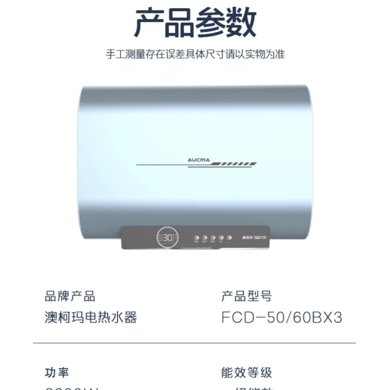 澳柯玛电热水器fcd60bx3