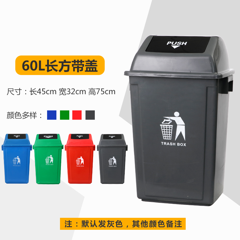 汉诺鑫威家用垃圾桶大号商用厨房无盖方形大型户外垃圾箱带盖专用大容量60 60L-长方带盖（颜色备注）