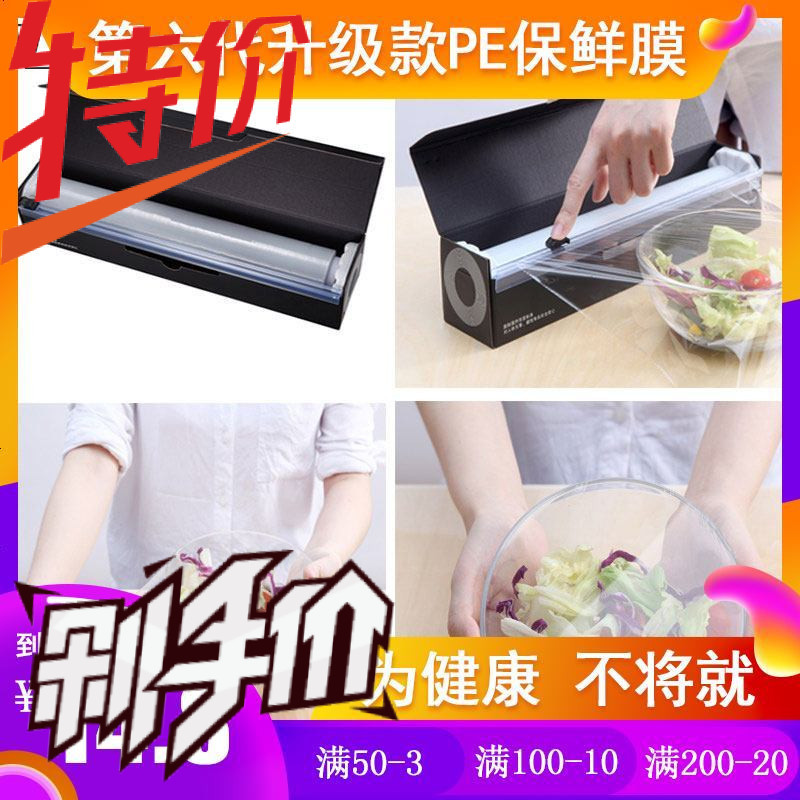 适然保鲜膜大卷滑刀式切割器盒家用厨房经济装蒸耐高温食品专用
