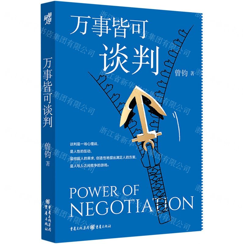【N】万事皆可谈判-9787229173296