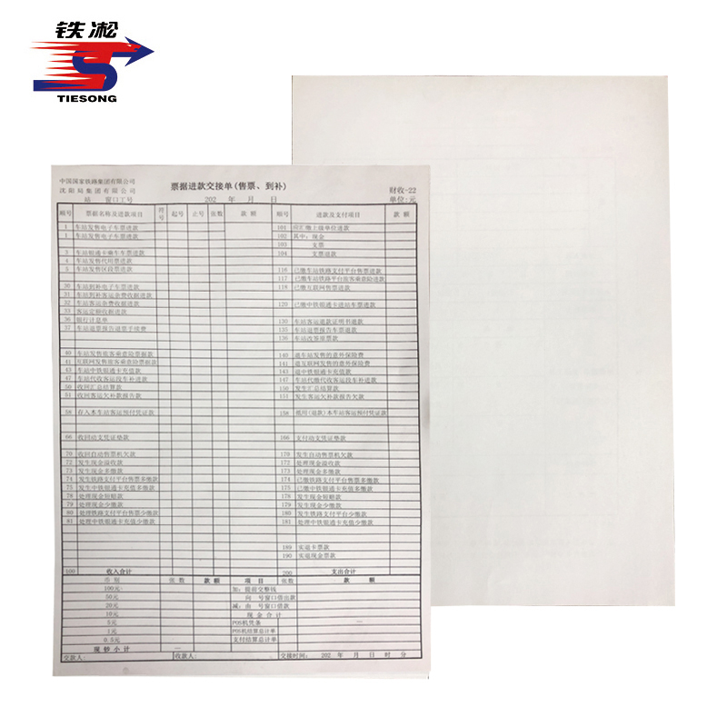 铁凇 票据进款交接单(售票到补) 财收-22 A4 100张 册