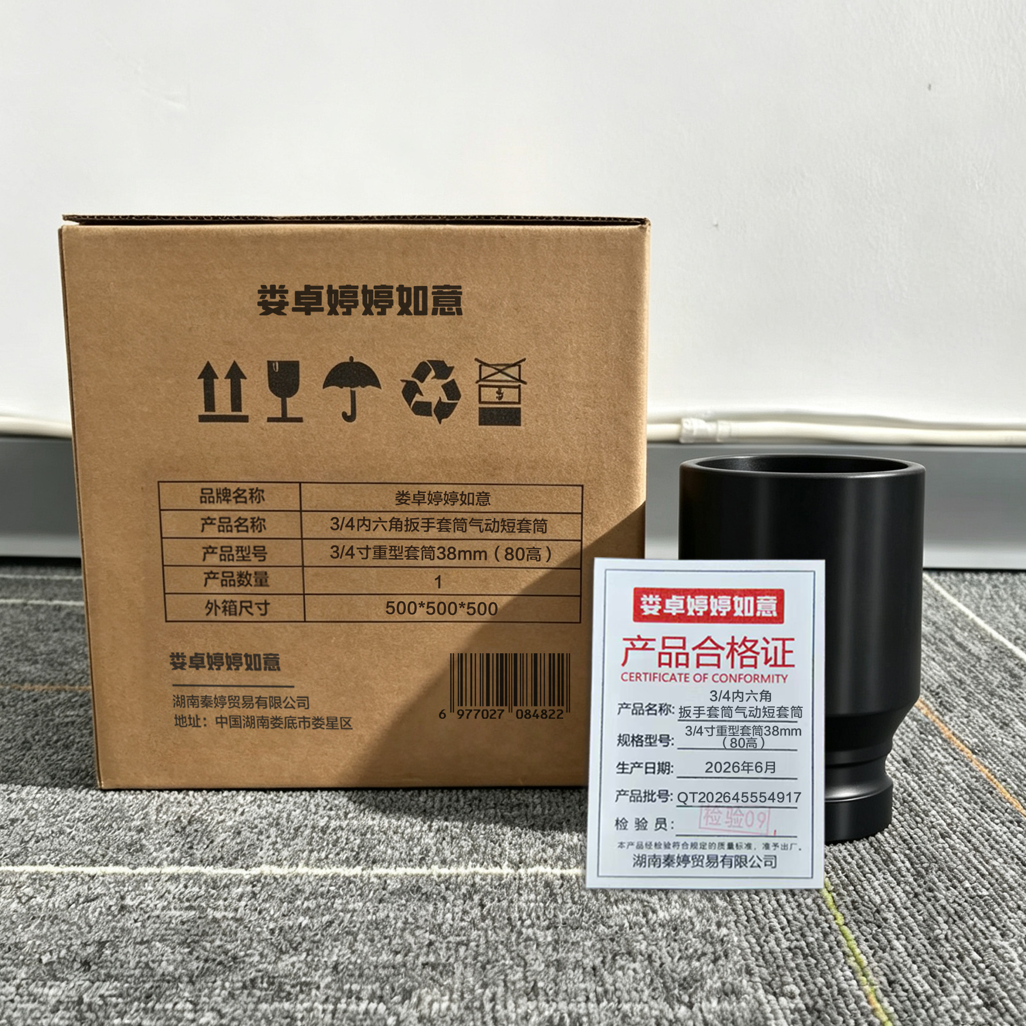 娄卓婷婷如意 3/4内六角扳手套筒气动短套筒 3/4寸重型套筒38mm(80高) 个高清大图