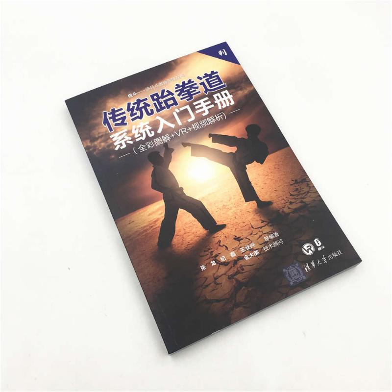 [M]传统跆拳道系统入门手册-9787302518884高清大图