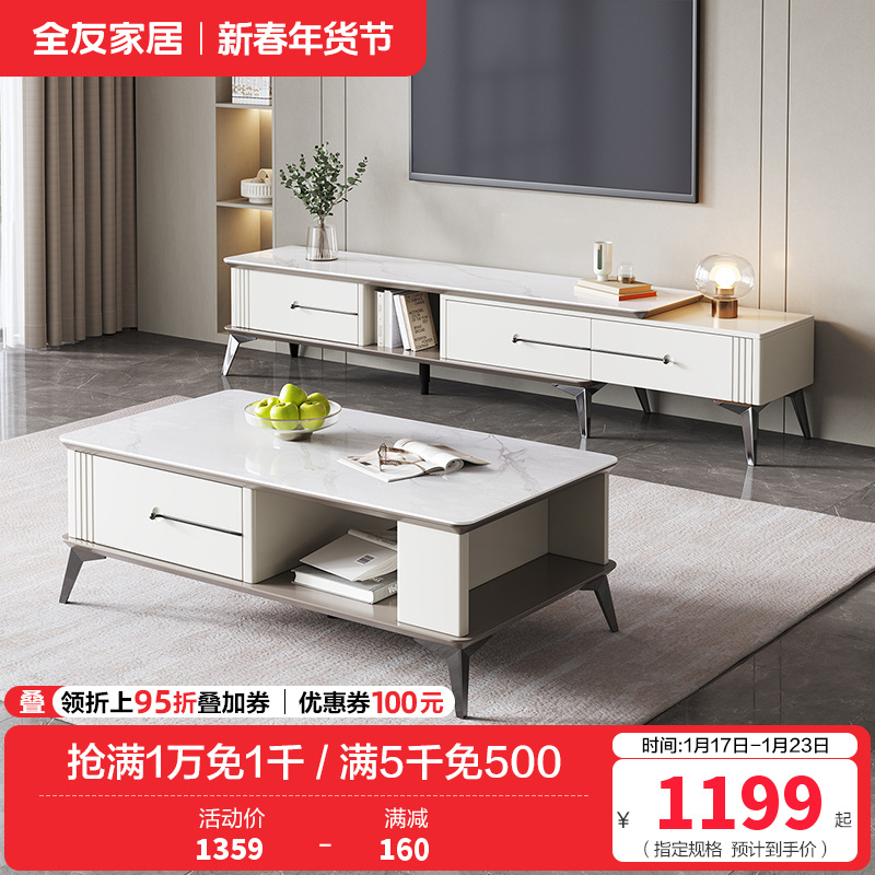 全友家居现代轻奢储物茶几电视柜组合岩板台面半开放式大容量多功能茶几电视柜