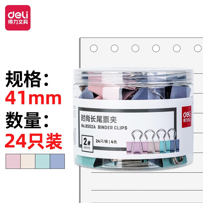 长尾夹票夹(25mm*12只 19mm*25只 15mm*45只)