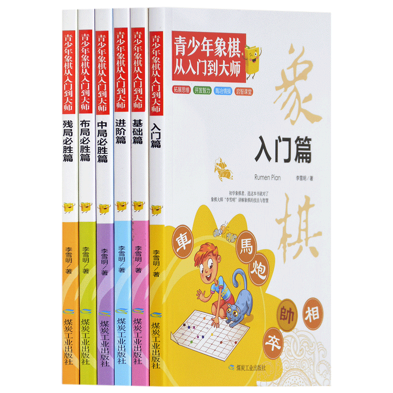 正版新书】青少年象棋从入门到大师儿童象棋基础教程少儿小学生初