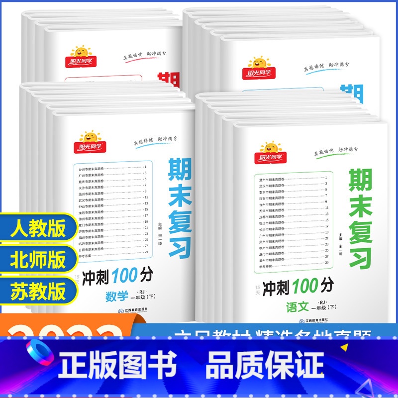 阳光同学语文[人教版] 六年级上 [正版]2023春期末复习冲刺100分一二三四五六年级下册语文数学英语试卷测试卷人教北高清大图