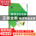 财务会计实训