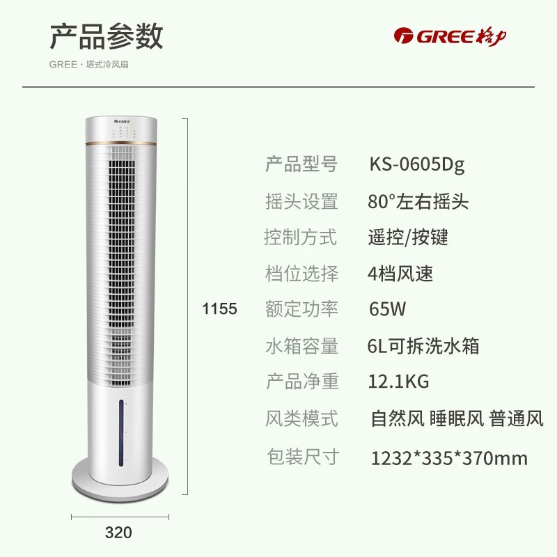 格力(GREE) 空调扇 家用冷风扇 制冷小空调扇客厅卧室节能遥控 办公移动水冷空调 白色 KS-0605Dg高清大图