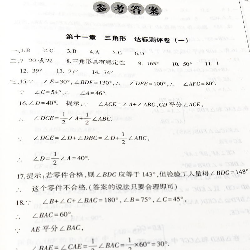 2019秋 初二上册数学试卷 全能100分八年级上册初中2年级数学试卷同步RJ人教版8年级数学教材 8年级上册数学试卷