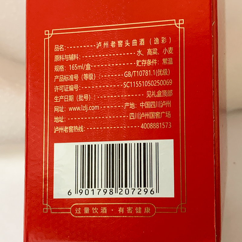 2019年泸州老窖头曲逸彩 52度165ml*2瓶 浓香型白酒高清大图