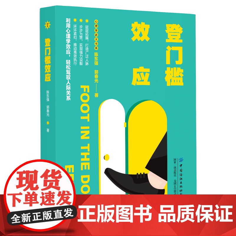 登门槛效应高清大图