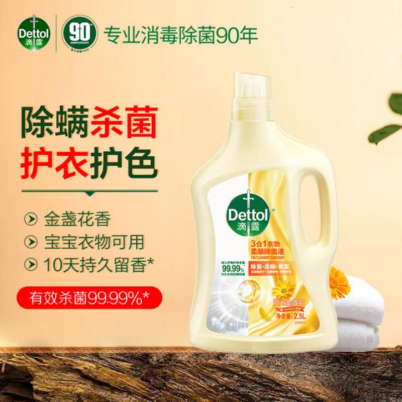 滴露(Dettol)衣物柔顺剂持久留香升级版除菌液金盏花2.5L柔软剂衣物消毒液母婴