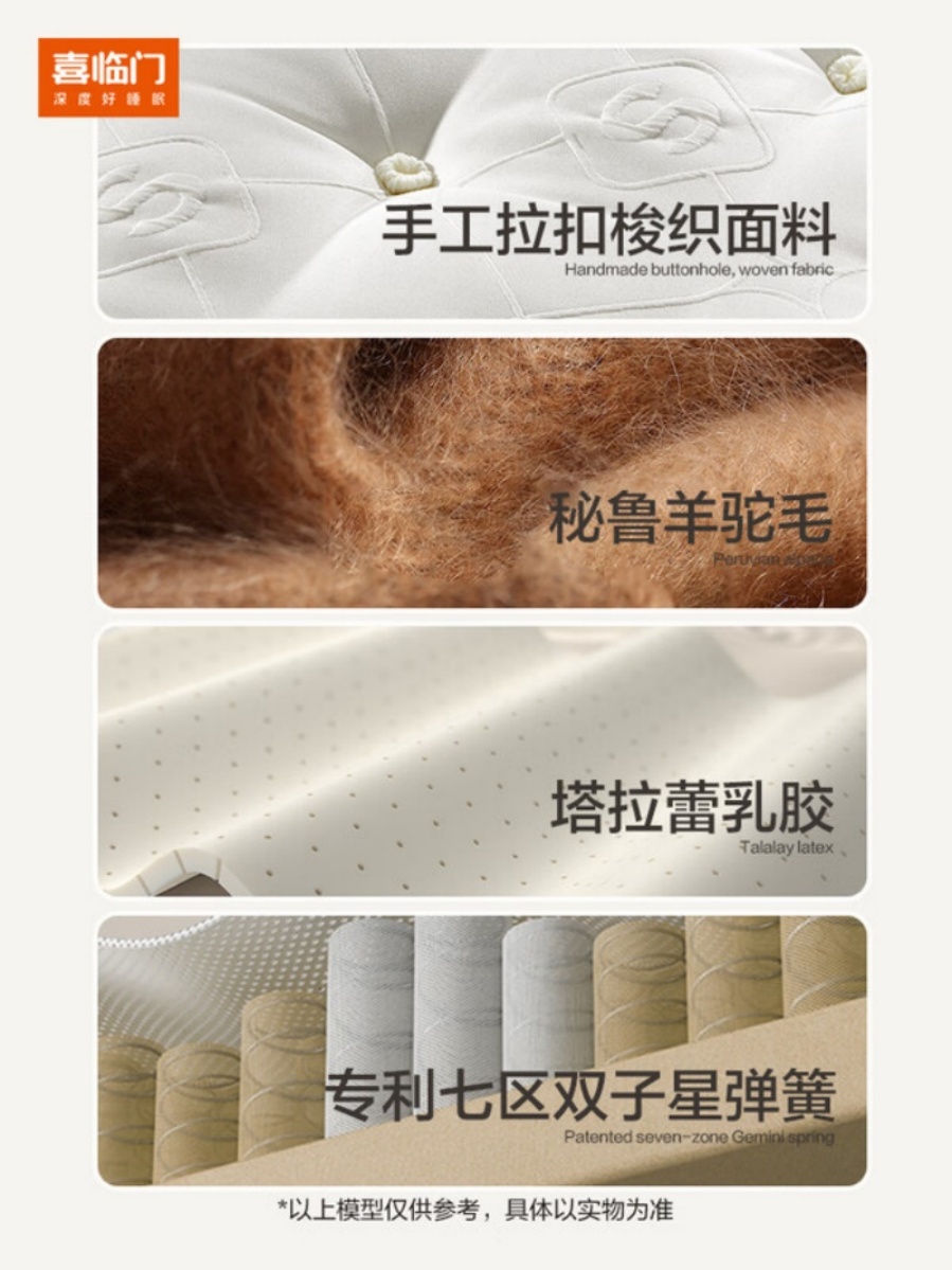喜临门 - 净眠M80系列床垫 塔拉蕾乳胶七区独袋弹簧超软海绵偏软高清大图