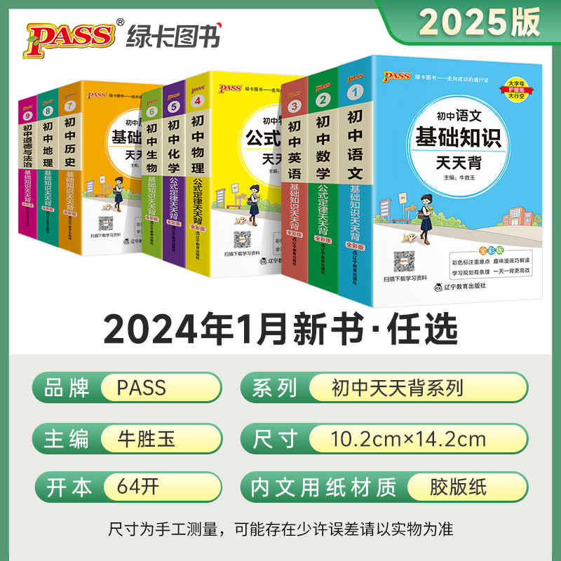 [初中文言文]全解全析 统编版 初中通用 [正版]初中基础知识大全天天背语文科学生物地理历史政治英语语法词汇数学公式定律高清大图