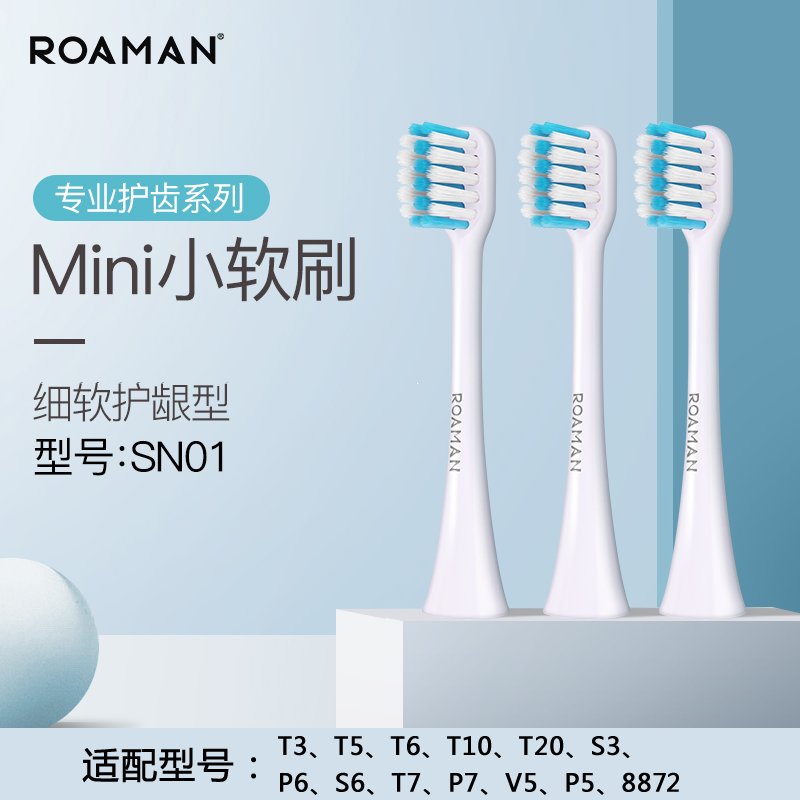 罗曼（ROAMAN）牙刷头 SC02 清洁按摩刷头 3支装 替换T5/M6/T3/T6/T10/8872/S3通用成人高清大图