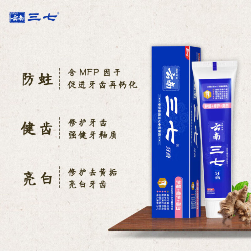 云南三七下火好牙膏120g*3支高清大图