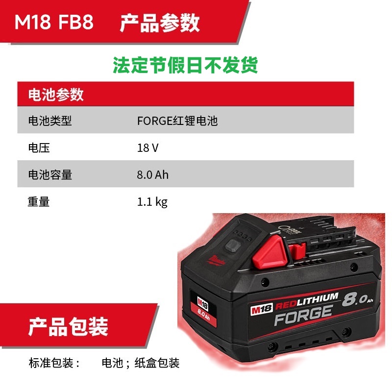 美沃奇 M18 FB8 FB高性能电池8.0Ah(单位:块)高清大图
