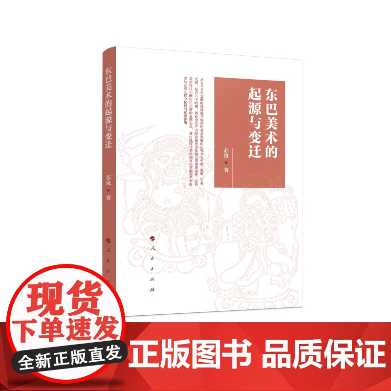 东巴美术的起源与变迁高清大图