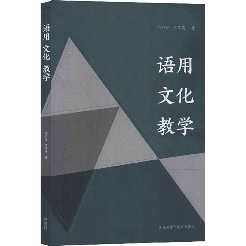 醉染图书语用 文化 教学9787521312225高清大图