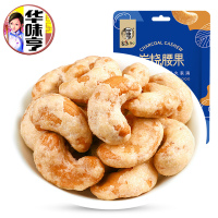 华味亨炭烧腰果100g*3袋腰果仁炭烤零食小吃办公室