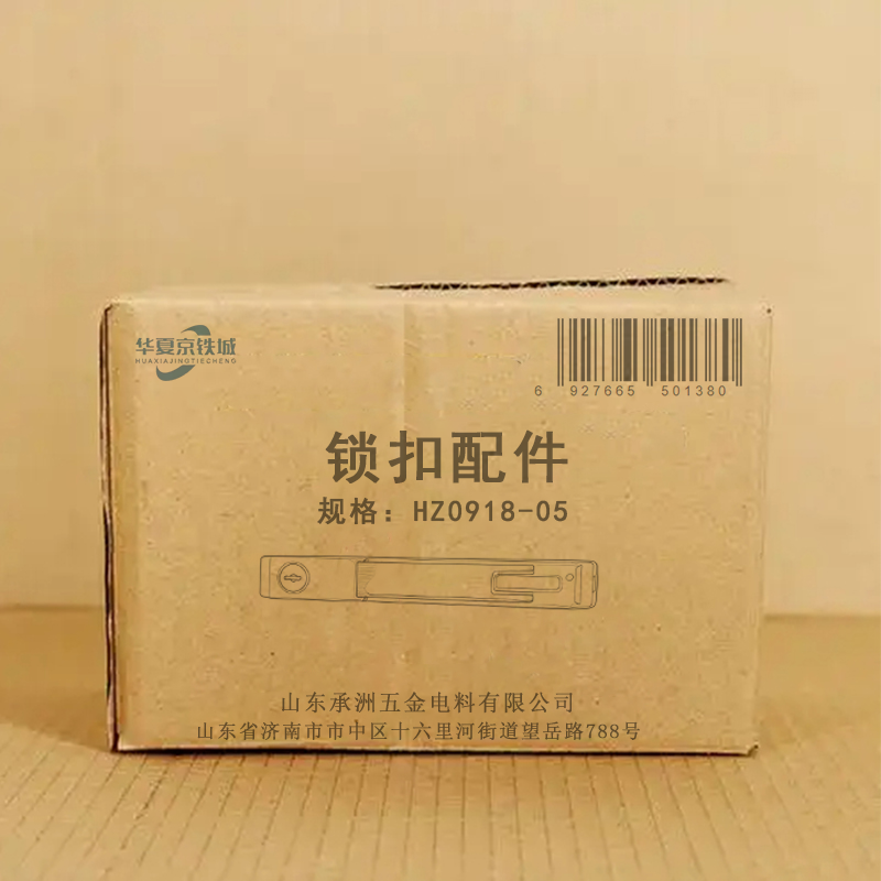 华夏京铁城 锁扣配件 HZ0918-05 个高清大图
