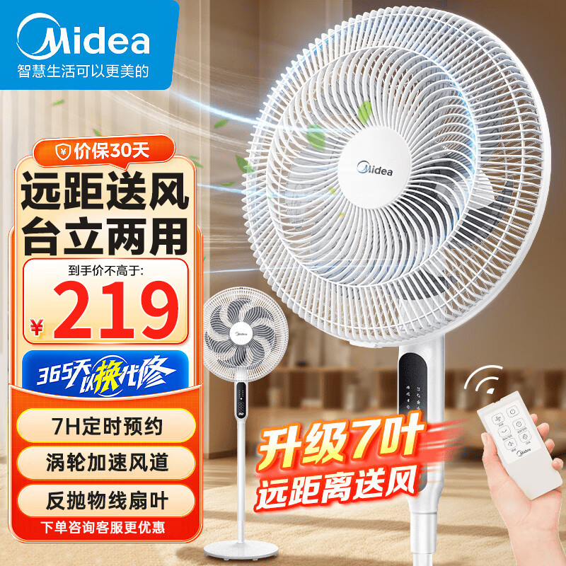 美的(Midea)七叶轻音电风扇 家用风扇 落地扇 立式节能摇头宿舍电扇 强风降温循环柔风自然风桌面小风扇 [升级强风]