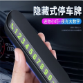 汽车临时停车电话号码牌