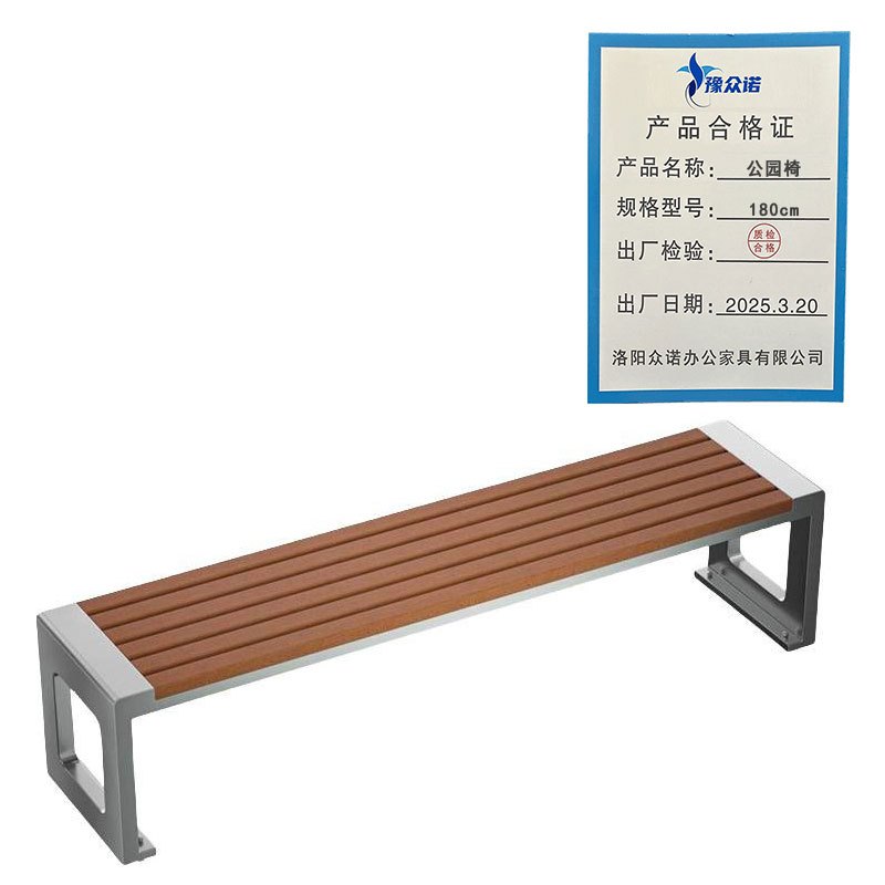 豫众诺 公园椅 180cm 把