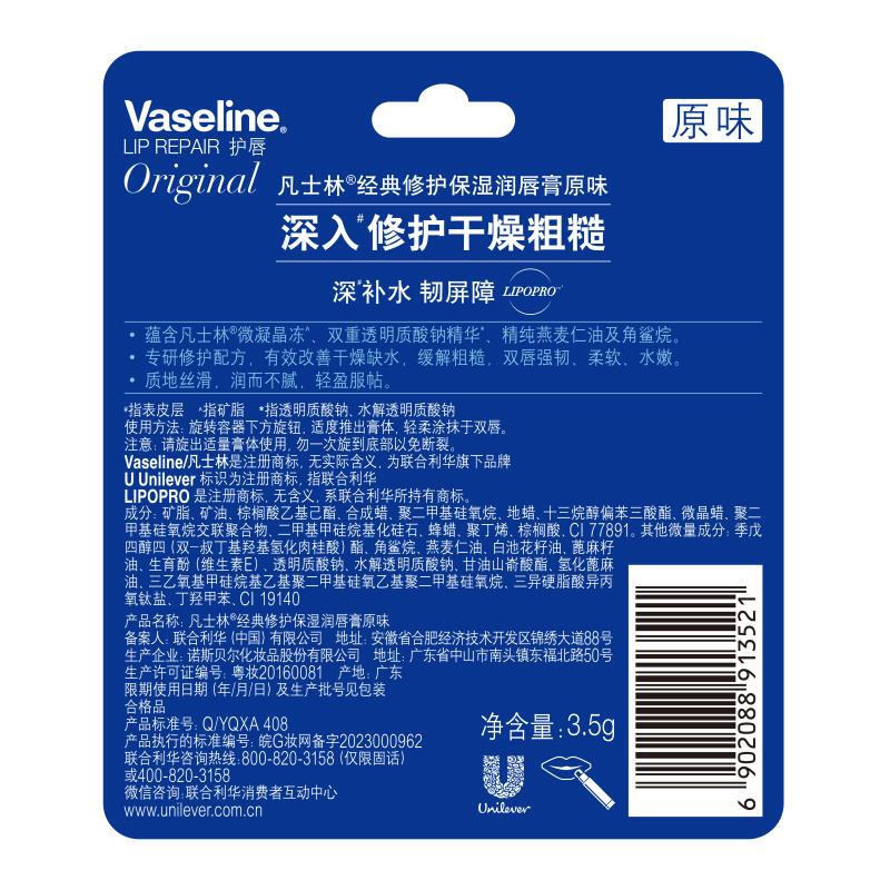 凡士林(Vaseline)修护润唇膏3.5G 舒缓滋养保湿补水防干裂 (原味+玫瑰)高清大图