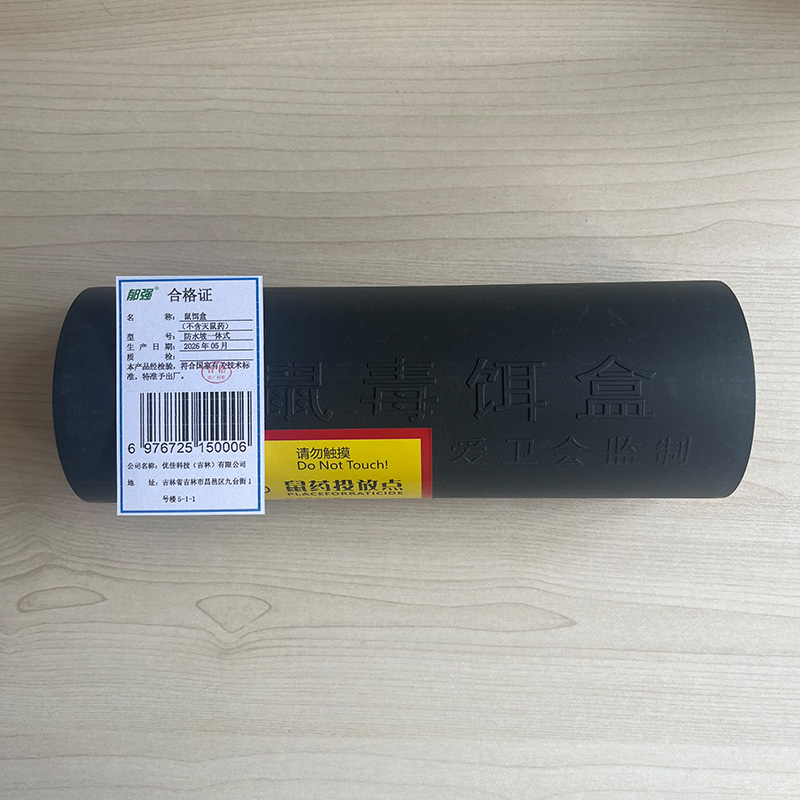郁强 鼠饵盒(不含灭鼠药) 防水坡一体式 个高清大图