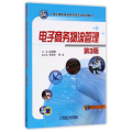 商务物流管理