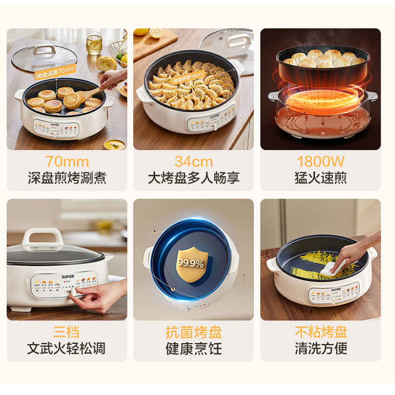 苏泊尔(SUPOR)电饼铛家用 单面煎饼锅 加大烙饼锅早餐机煎烤机电火锅多功能 三档火力 70mm加深 JT34A820